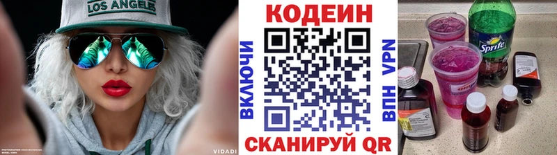Codein Purple Drank  купить наркотик  нарко площадка клад  Новочеркасск 
